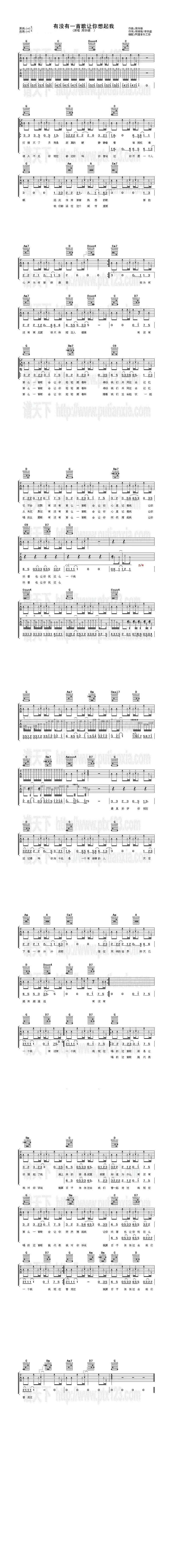 有没有一首歌让你想起我