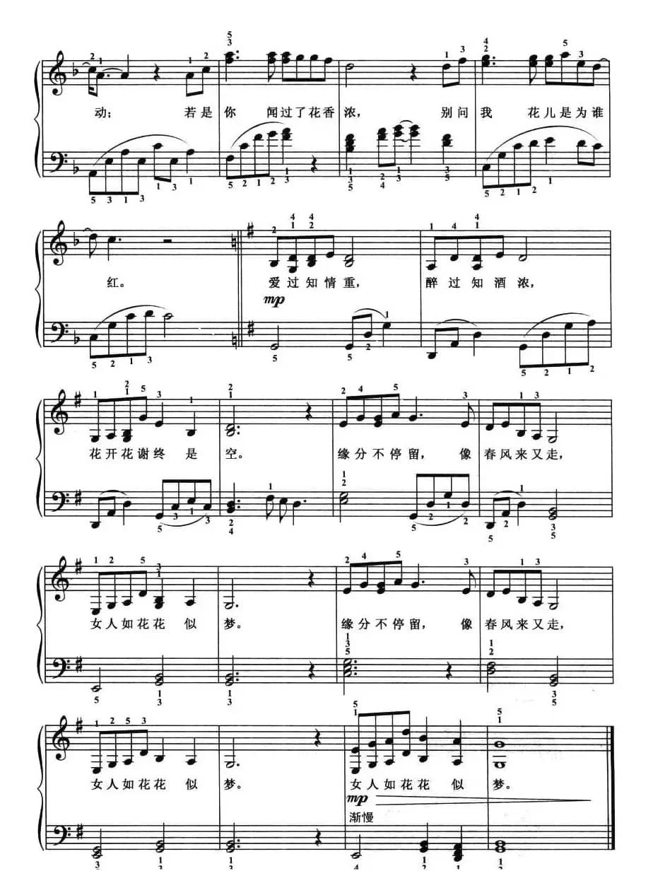 女人花（弹唱谱）