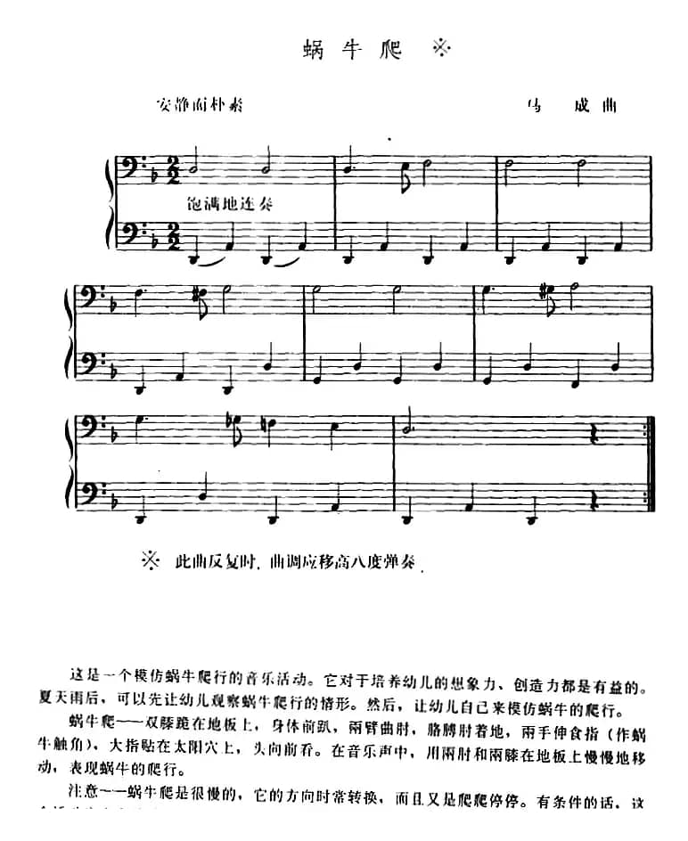 幼儿律动音乐：蜗牛爬