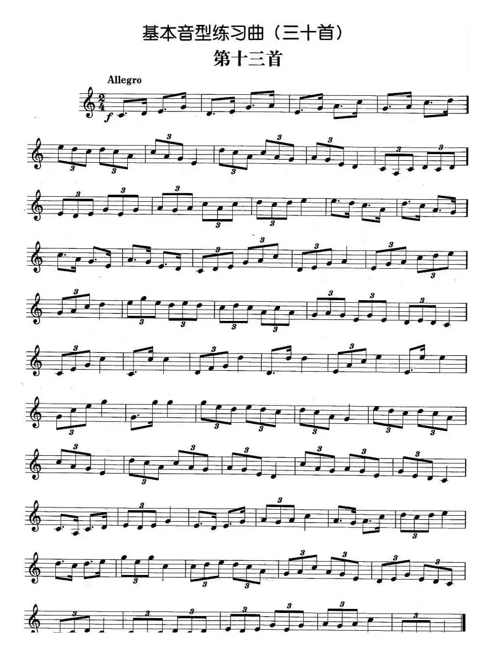 基本音型练习曲第十三首