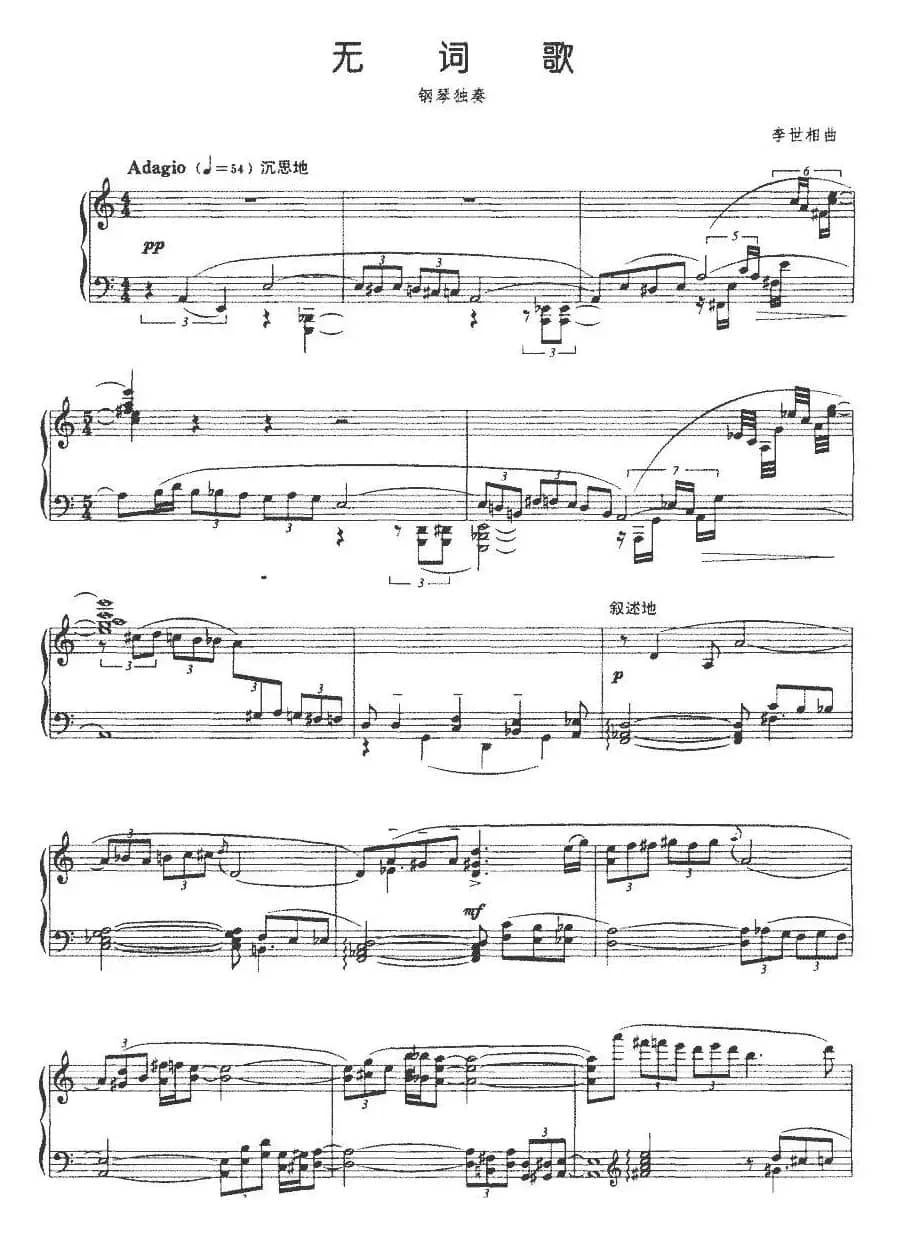 无词歌（李世相作曲版）