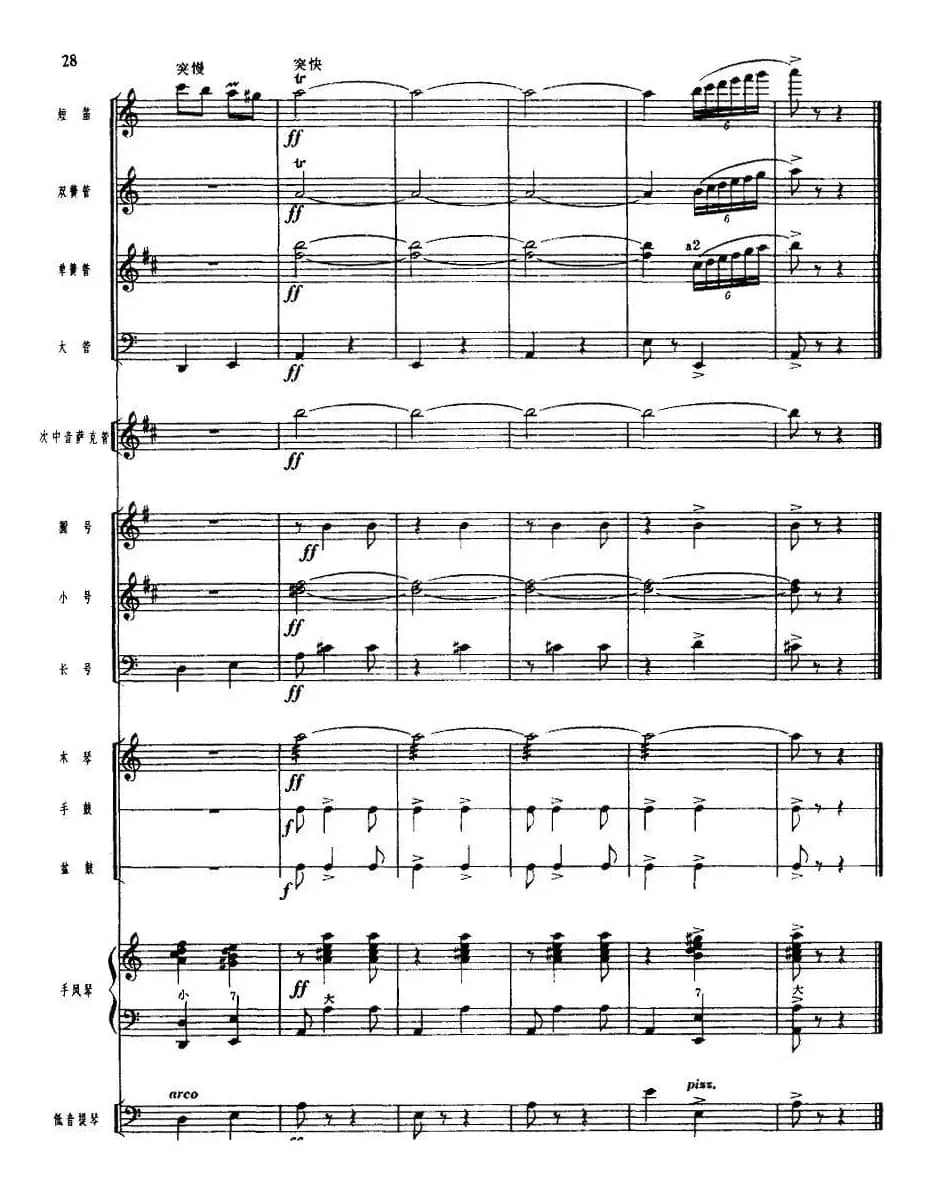 吹起鹰笛唱北京（管乐小合奏）