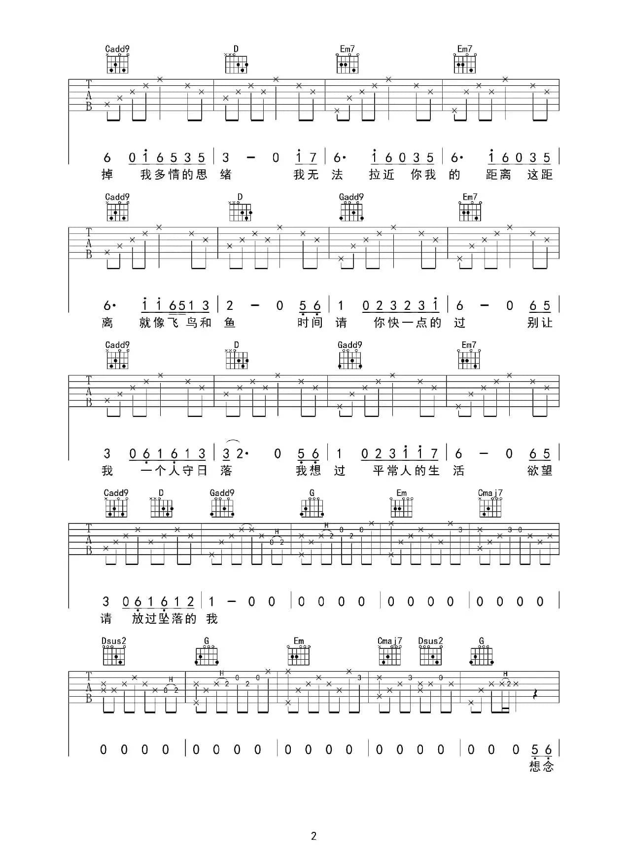 八十年代的歌（又又吉他编配版）