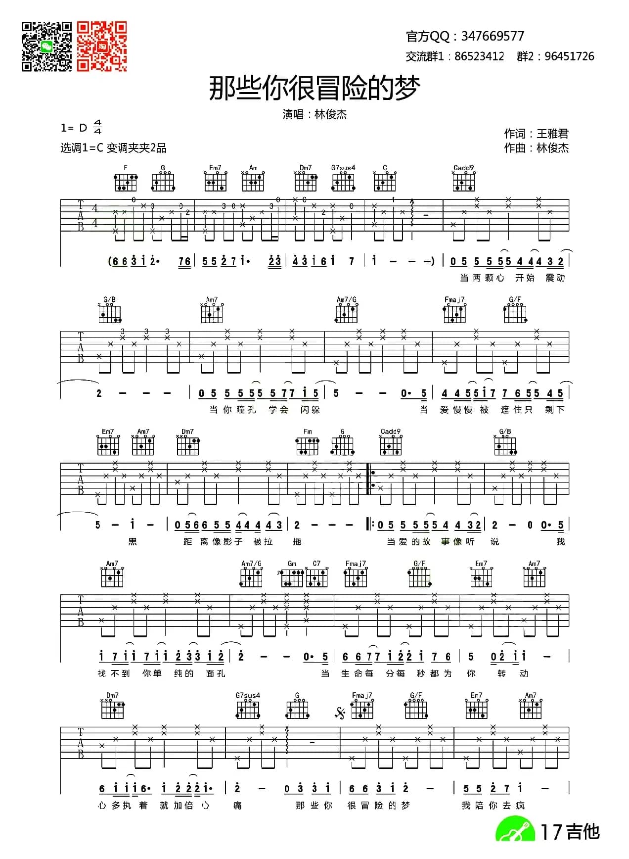 那些你很冒险的梦（齐元义编配版）