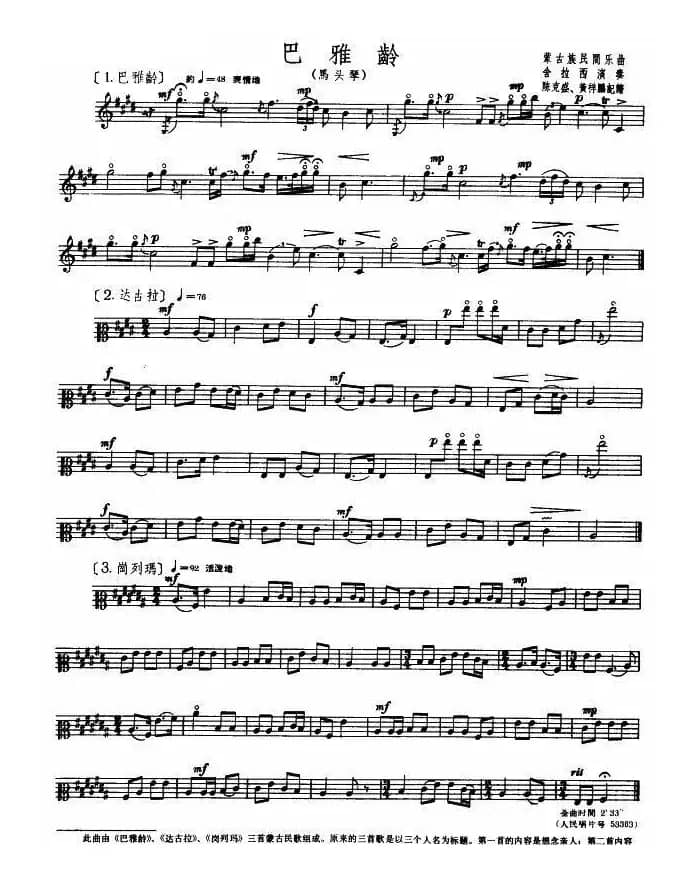 巴雅龄—3首（马头琴谱）