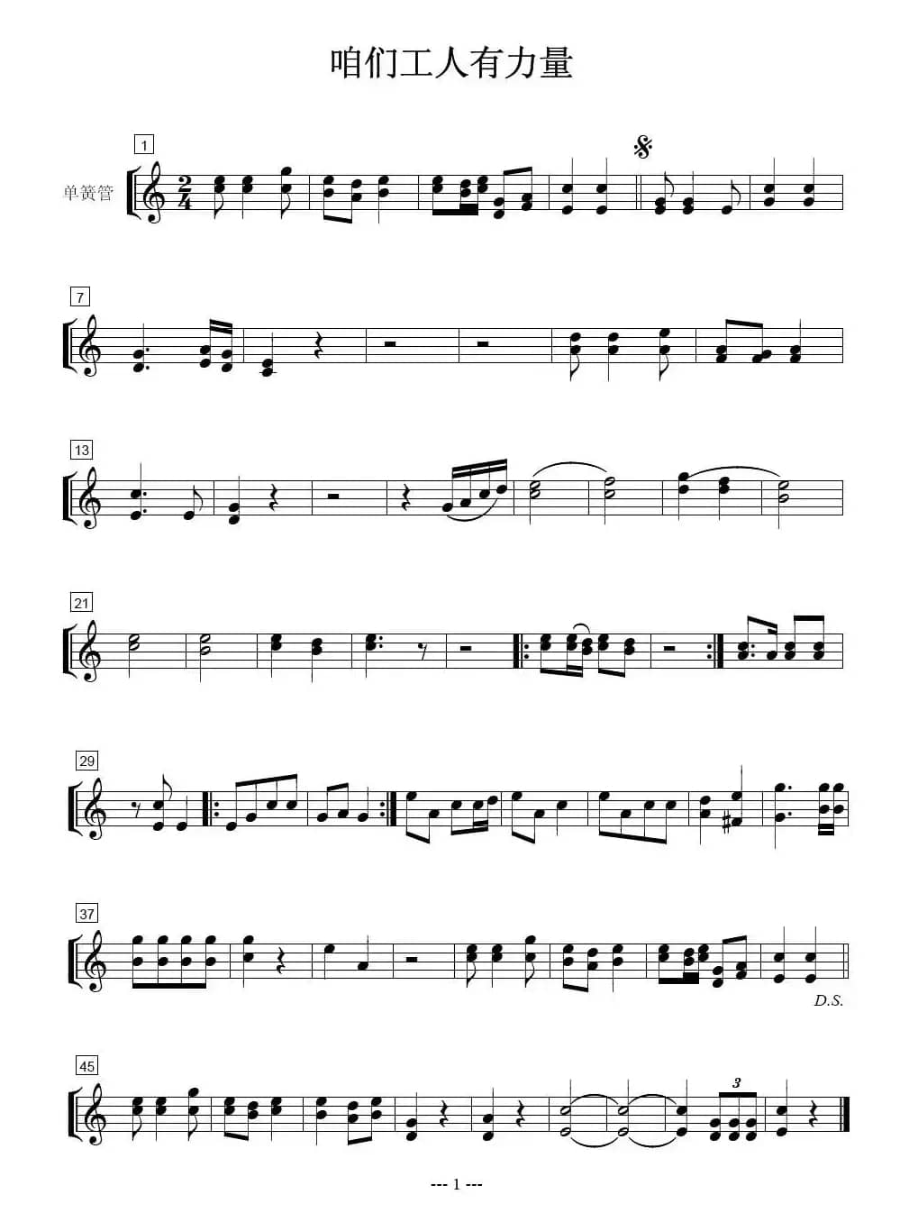 咱们工人有力量（管乐合奏分谱）