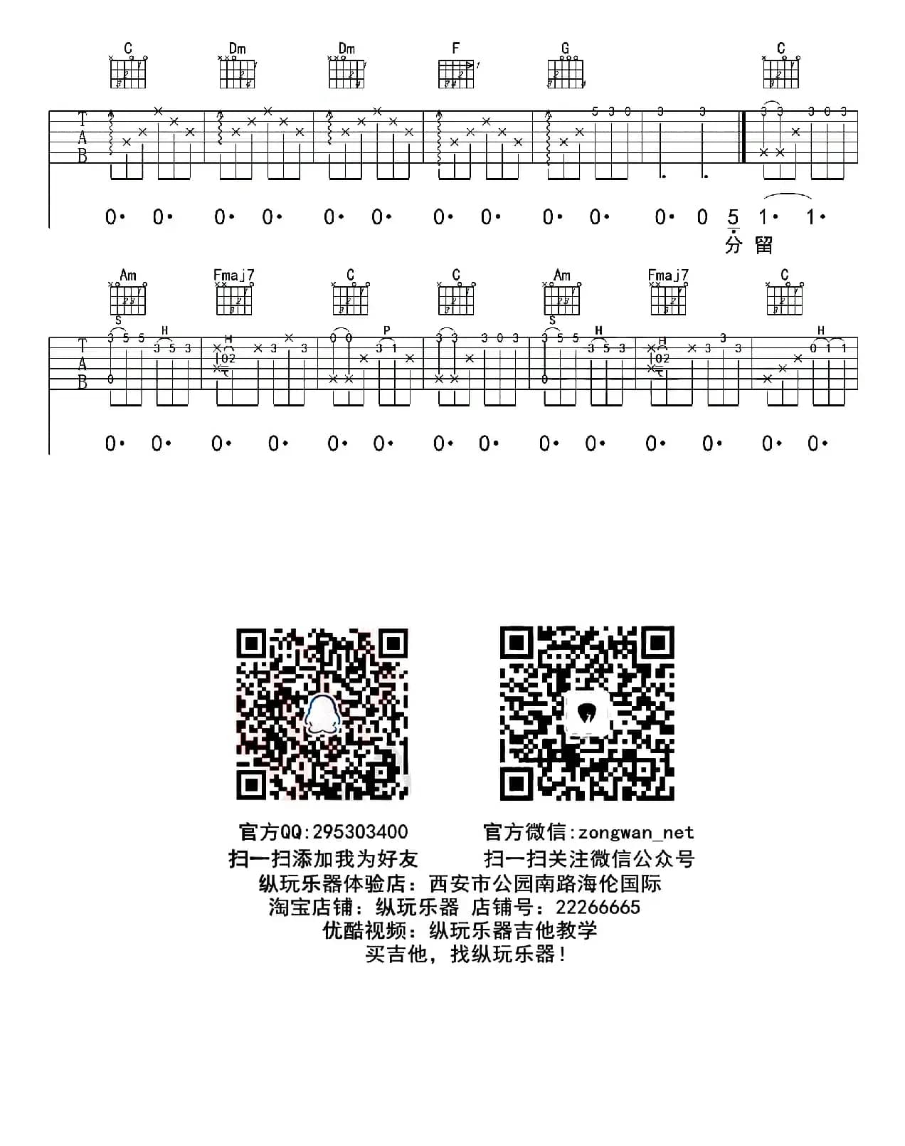 成都（纵玩乐器编配版）