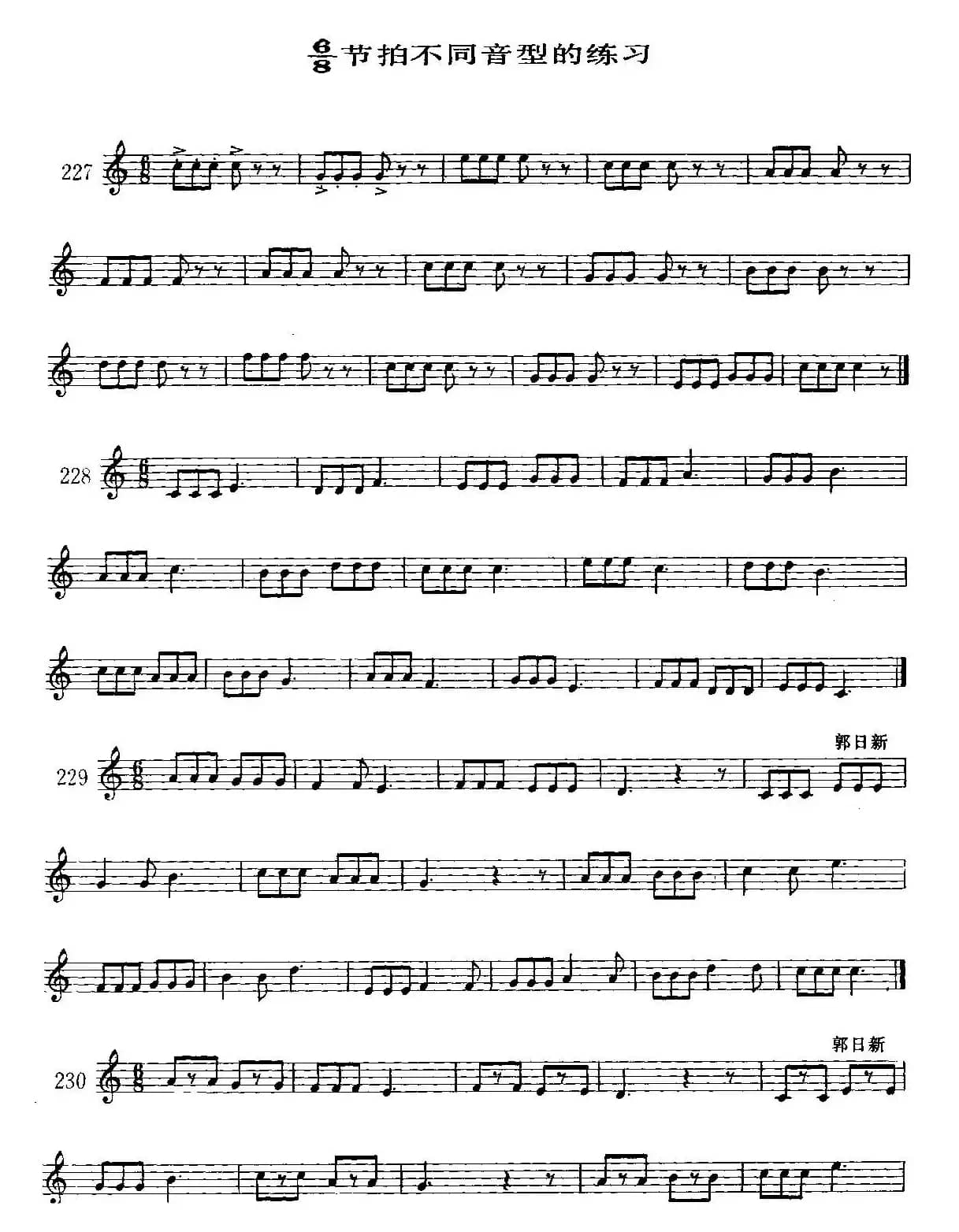 小号：6/8节拍不同音型练习曲