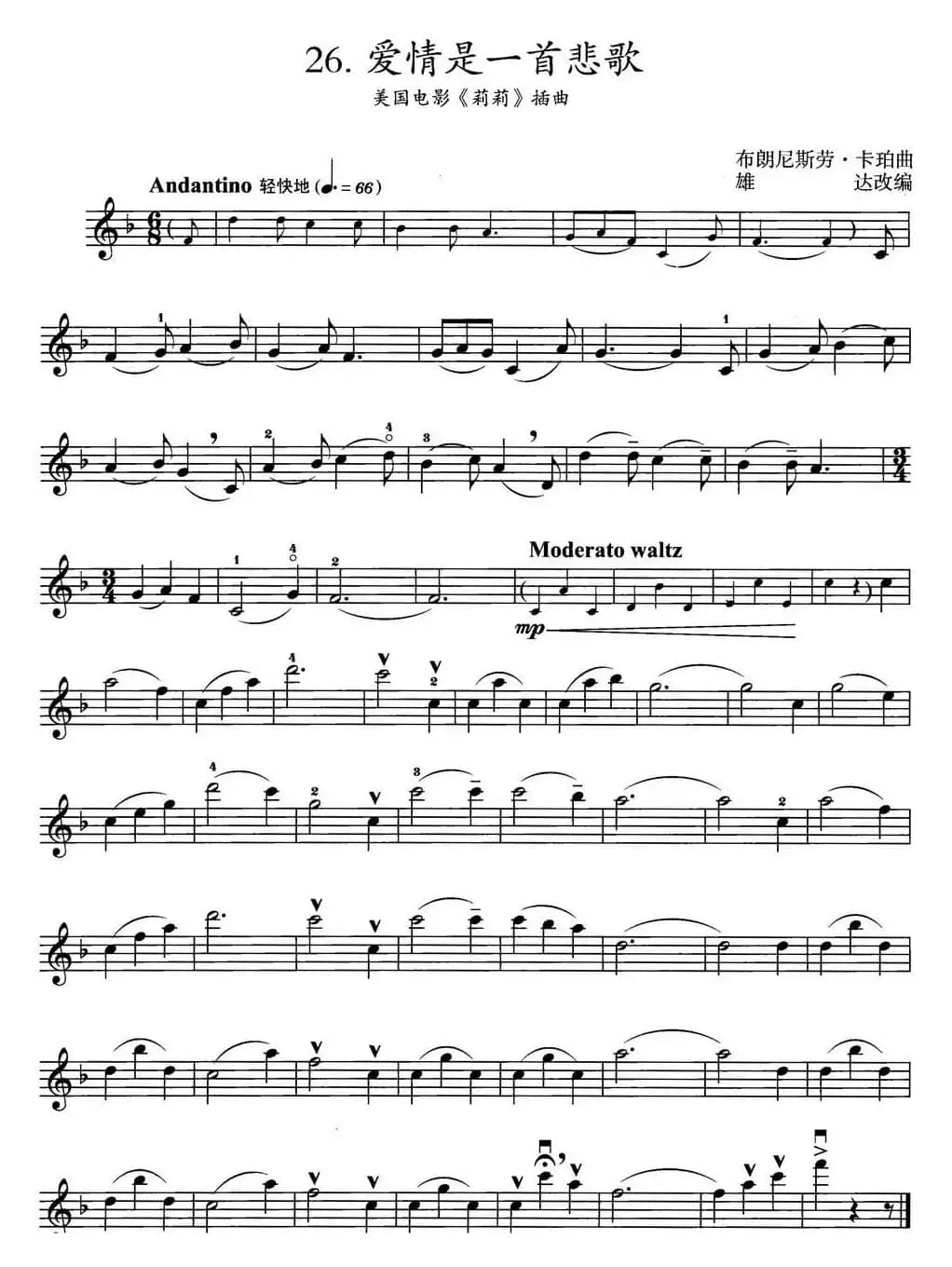 爱情是一首悲歌（美国电影《莉莉》插曲）