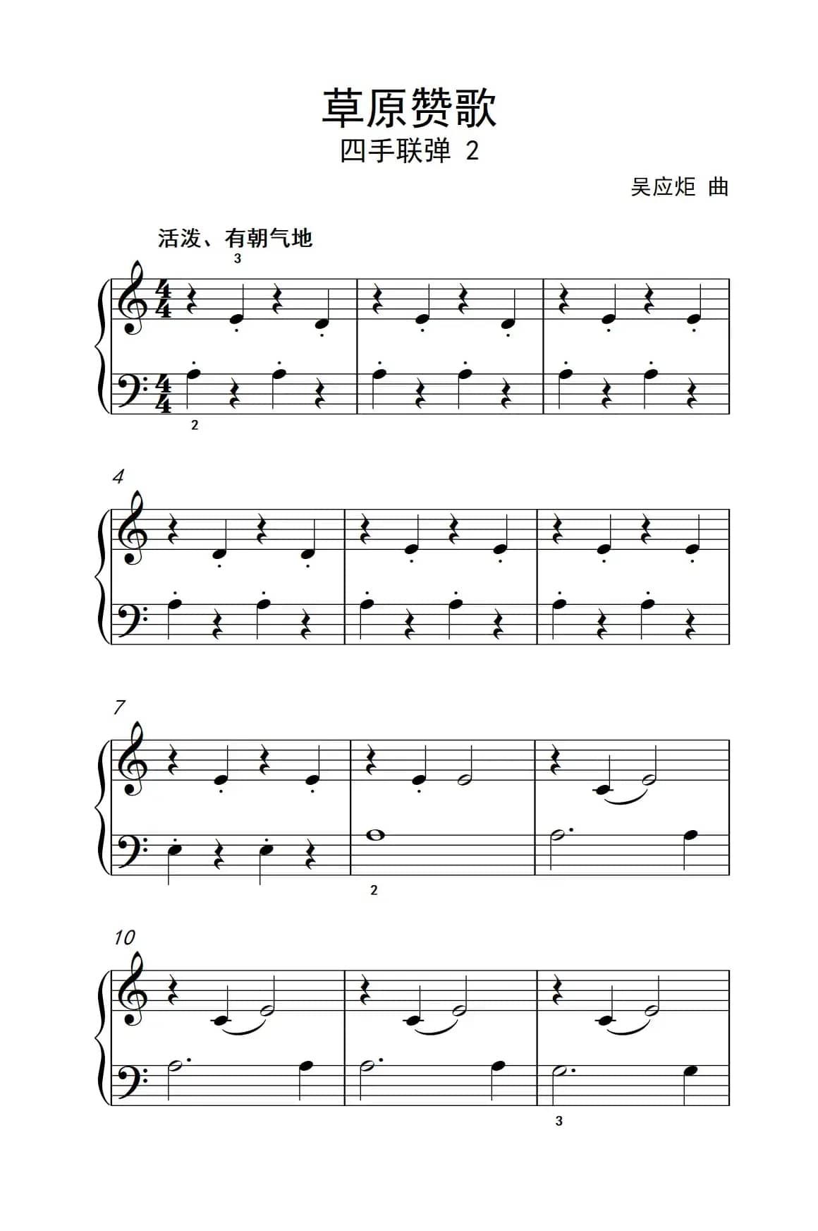 草原赞歌 四手联弹 2（约翰·汤普森 成人钢琴教程 第一册）