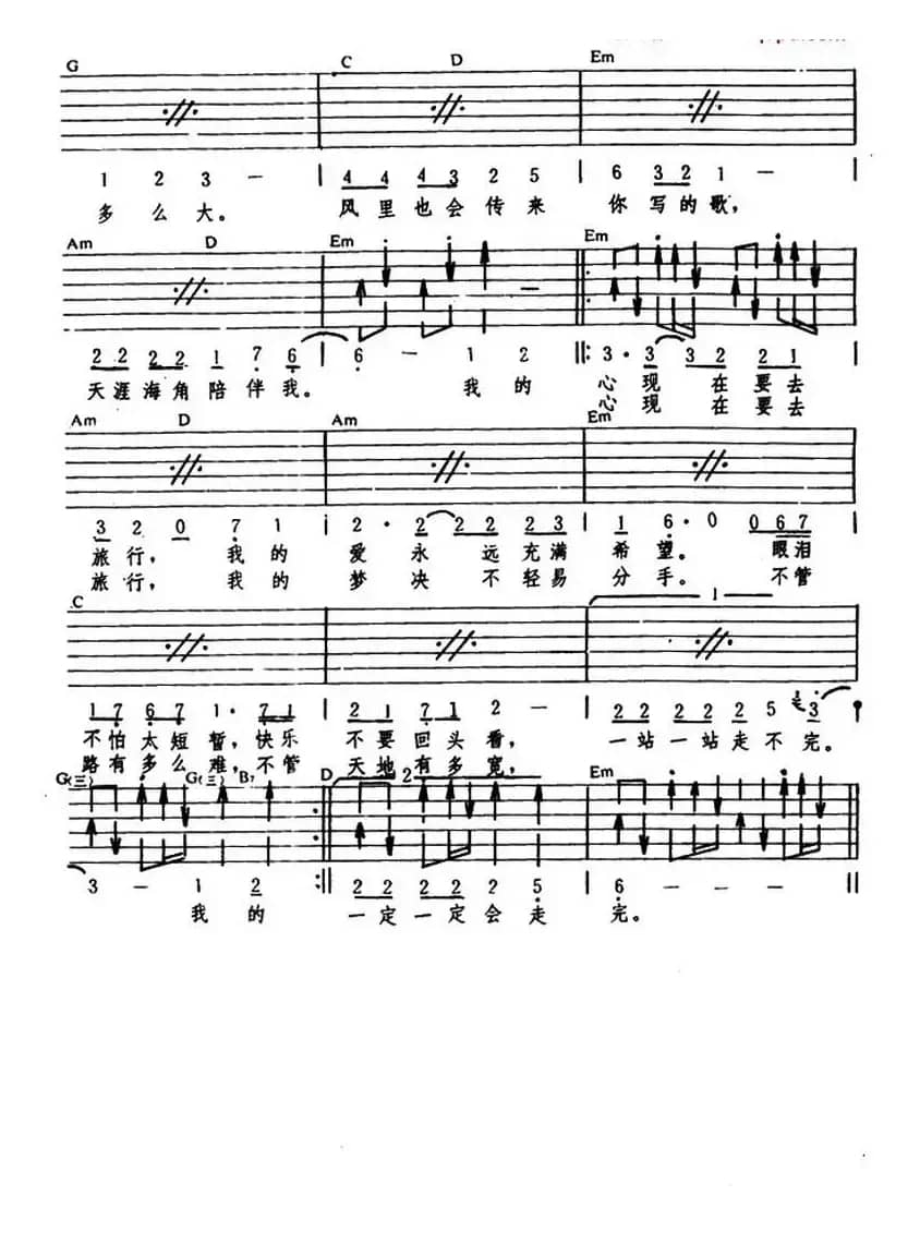 我的心要去旅行