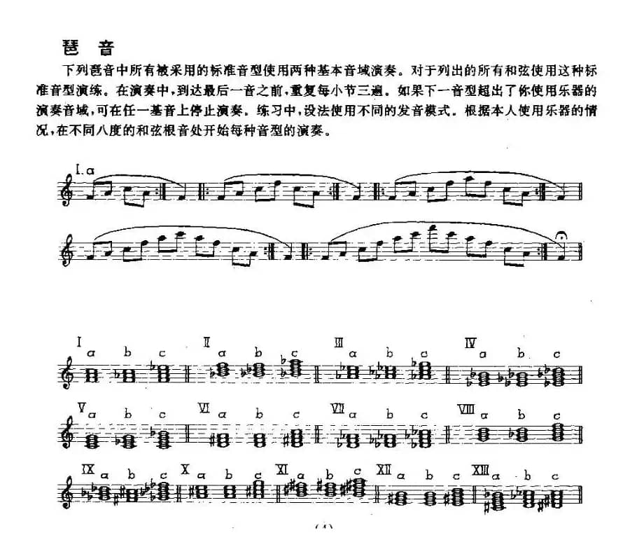 长笛和双簧管的日常练习