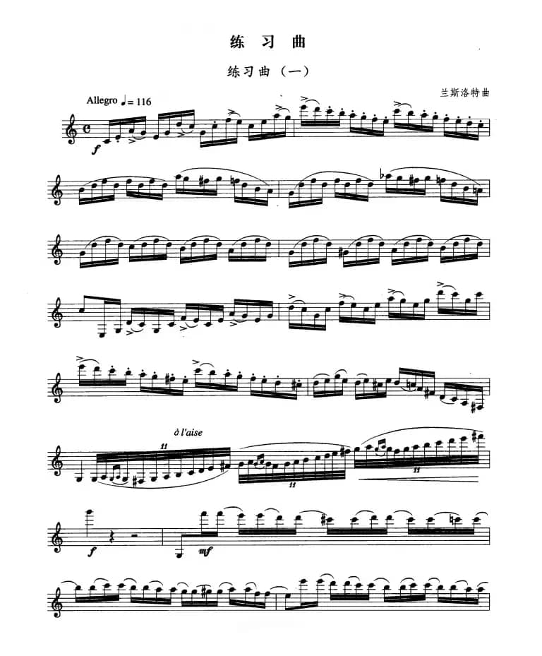 单簧管考级教材·第九级