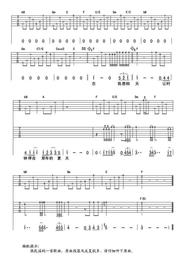 那年夏天（刘铭洋词 陈超曲）