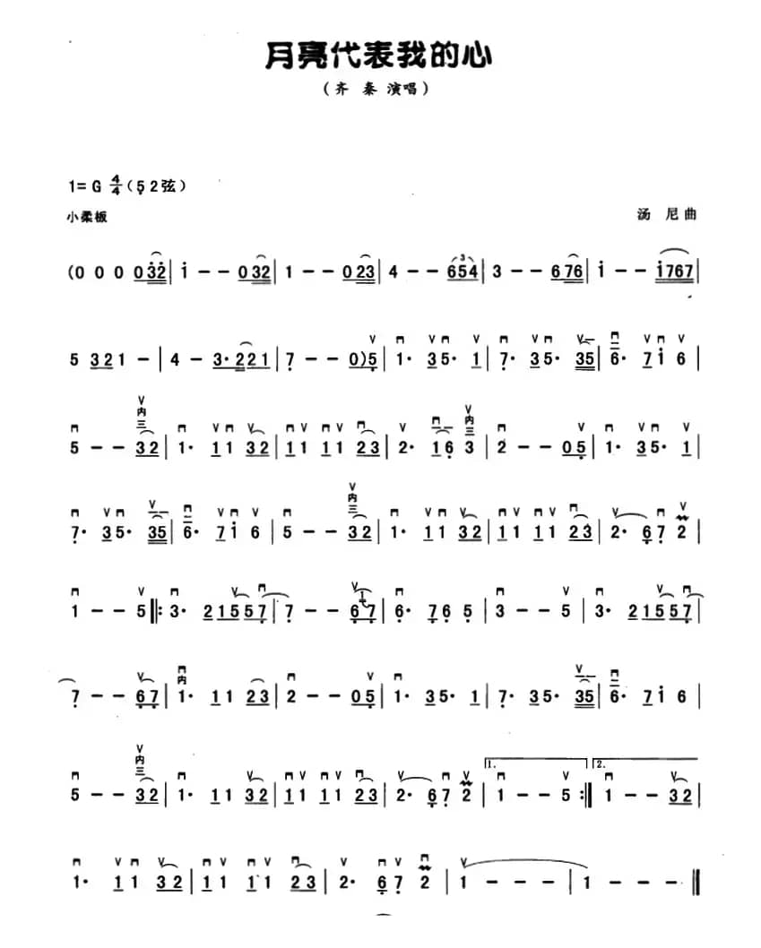 月亮代表我的心