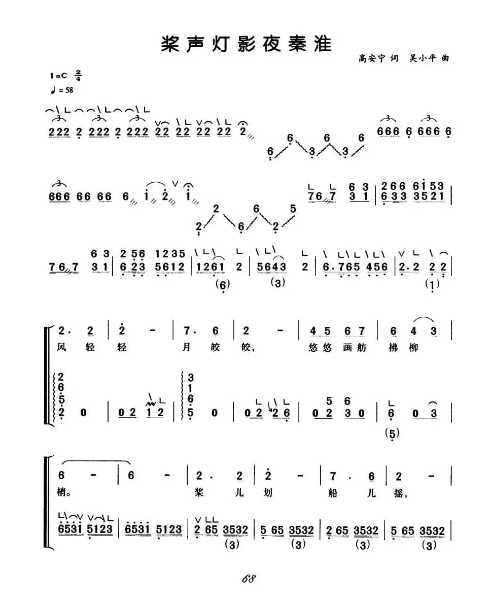 桨声灯影夜秦淮（弹唱谱）
