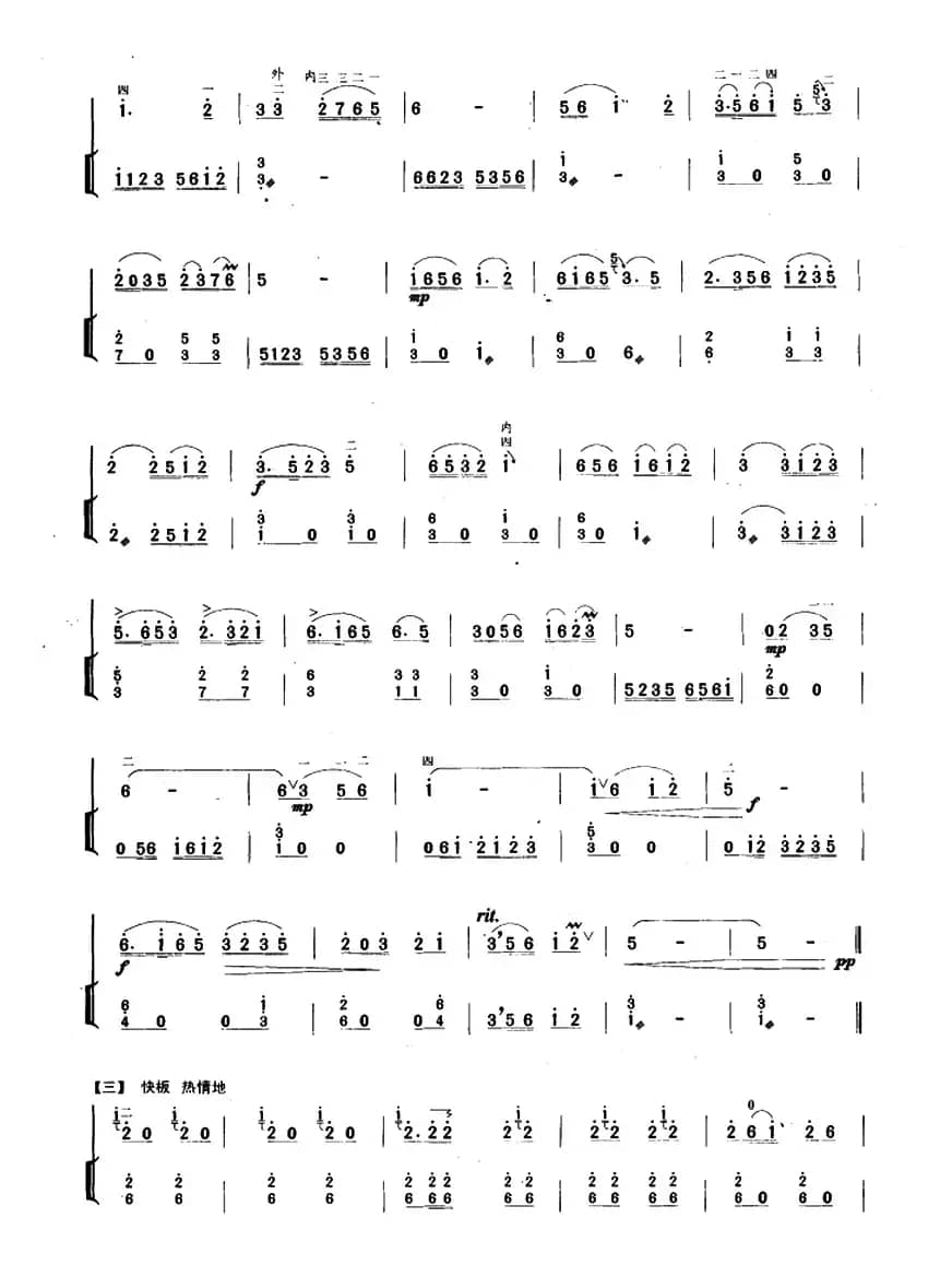 上茶山（扬琴伴奏谱）