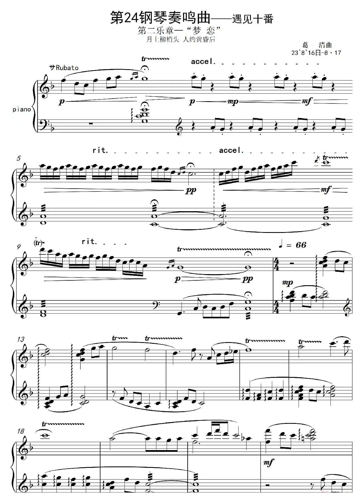 第24钢琴奏鸣曲“遇见十番”（钢琴独奏Piano Sonata NO.24）