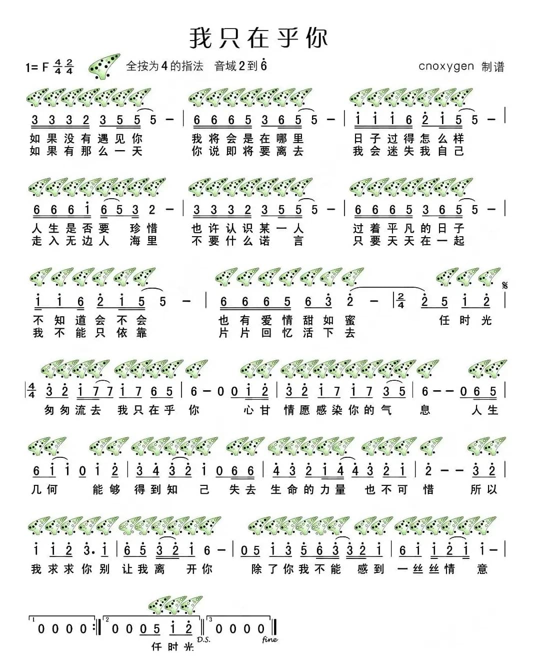 我只在乎你（陶笛谱）