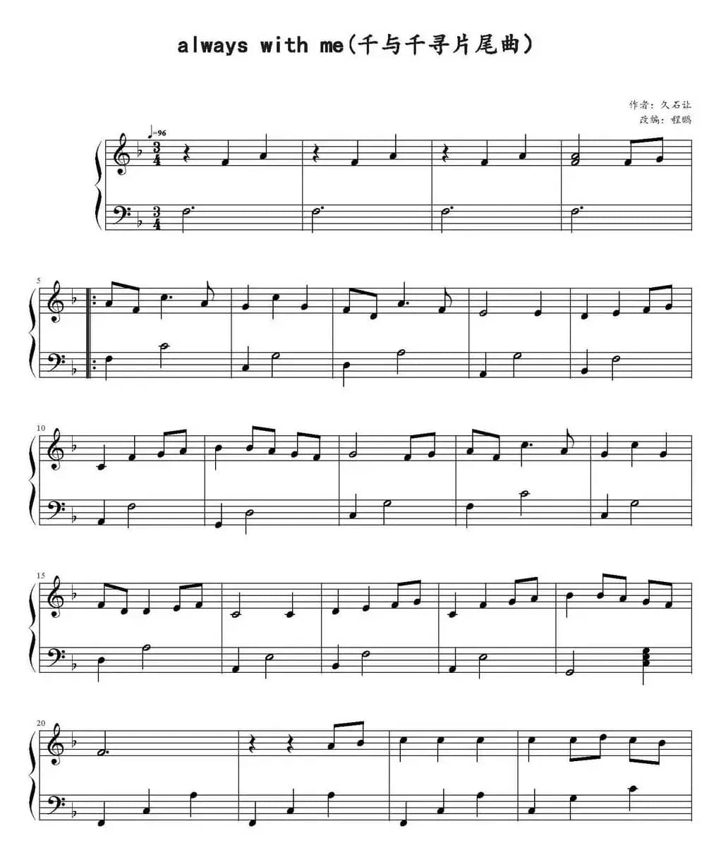 always with me（《千与千寻》片尾曲）