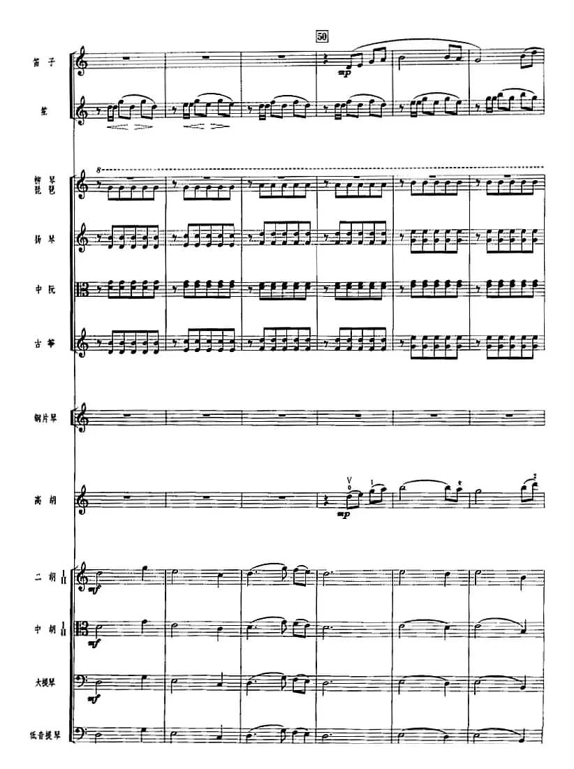 湖光春晓（广东音乐、高胡+乐队伴奏、五线谱版）