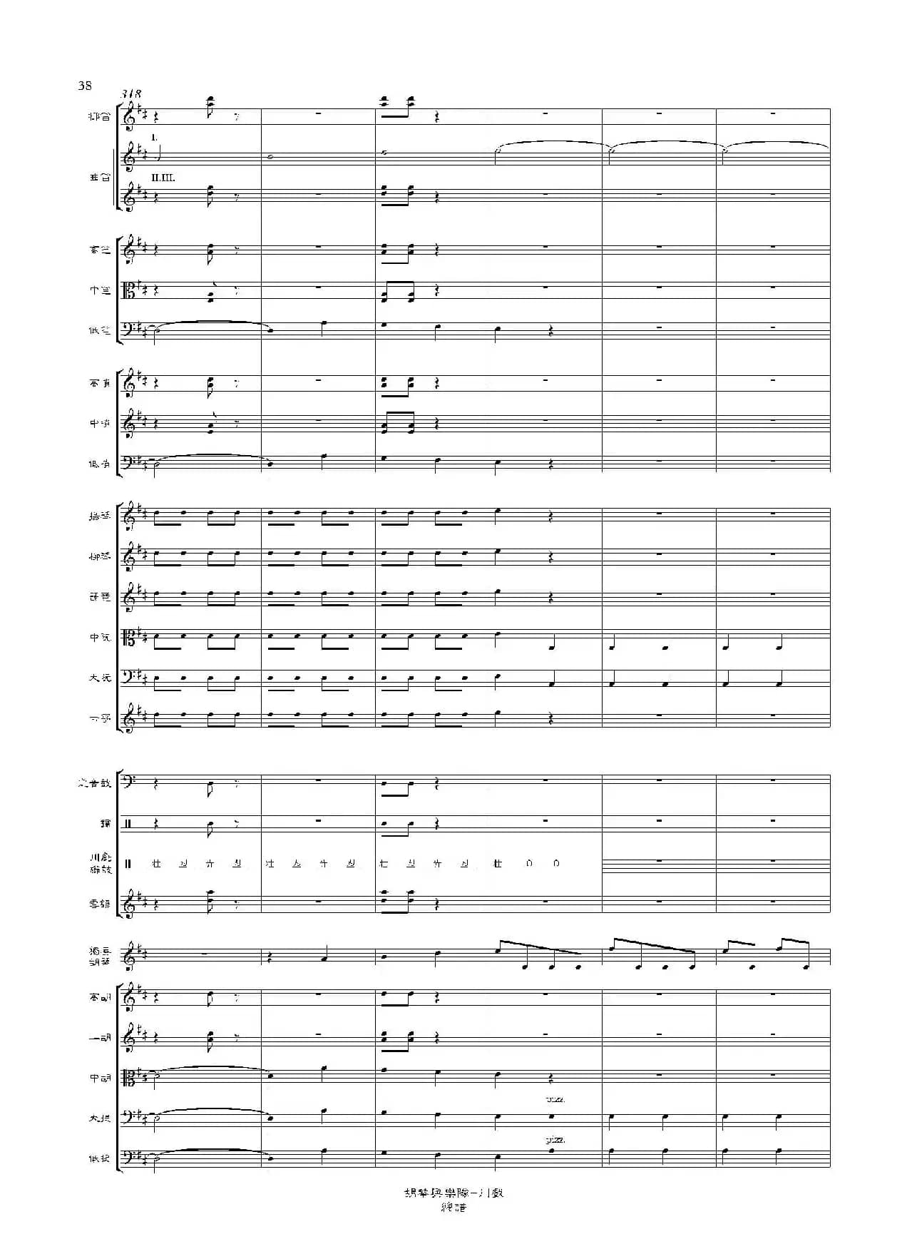 川戏(胡琴独奏+乐队伴奏总谱)