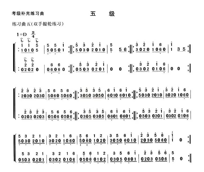 考级补充练习曲（五级）