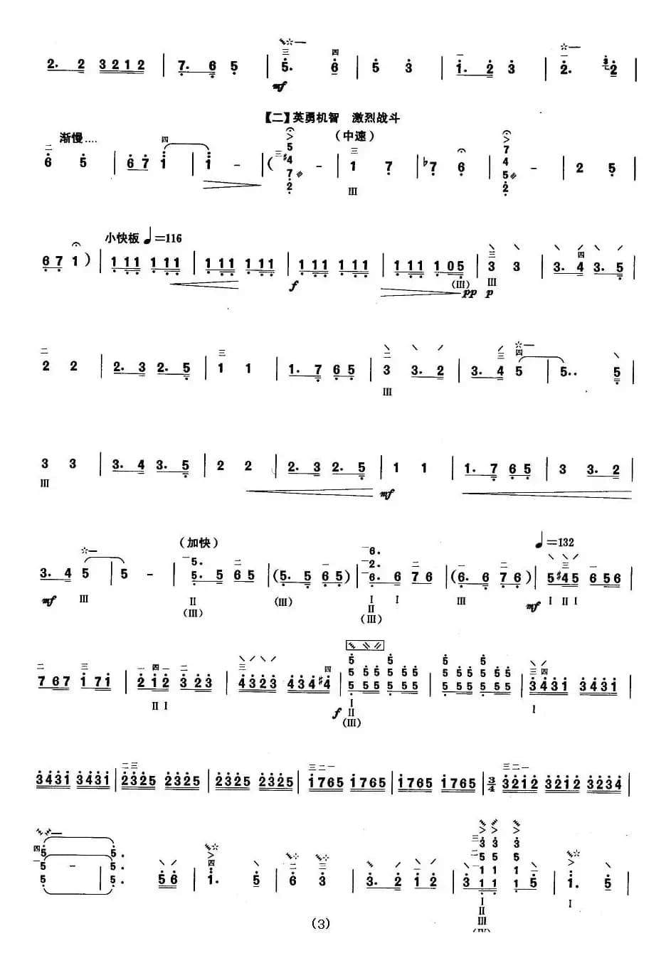 柳琴考级曲目七级：到敌人后方去