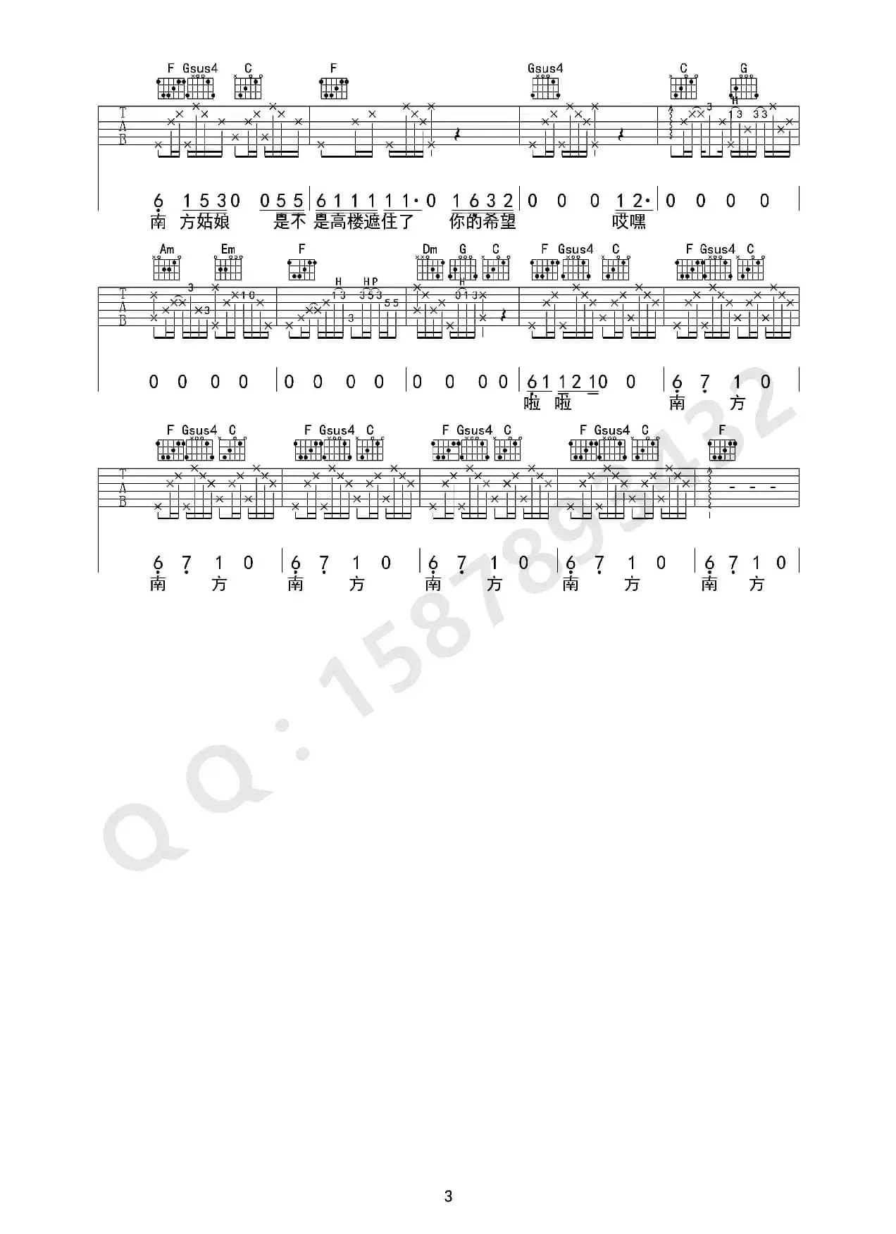南方姑娘（魏小琪制谱版）