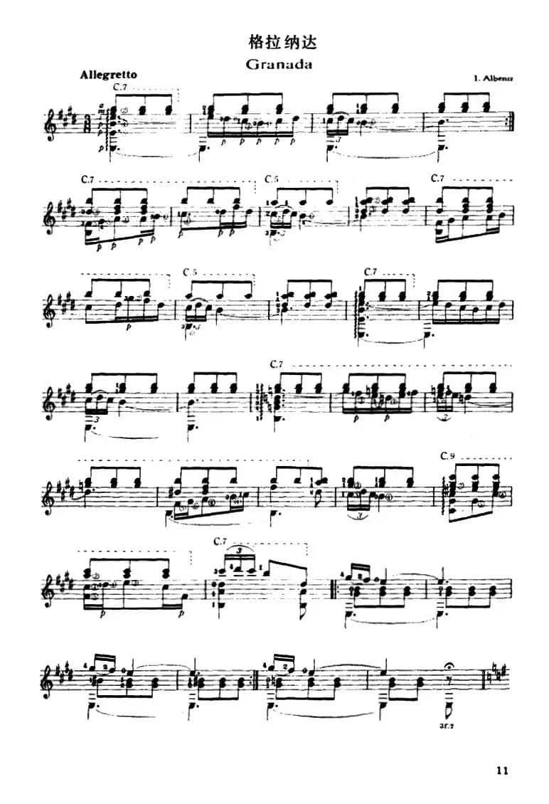 格拉纳达（古典吉他）