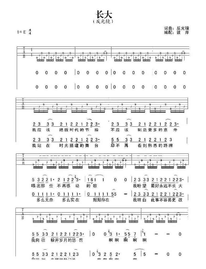 长大（彼岸 编配版）