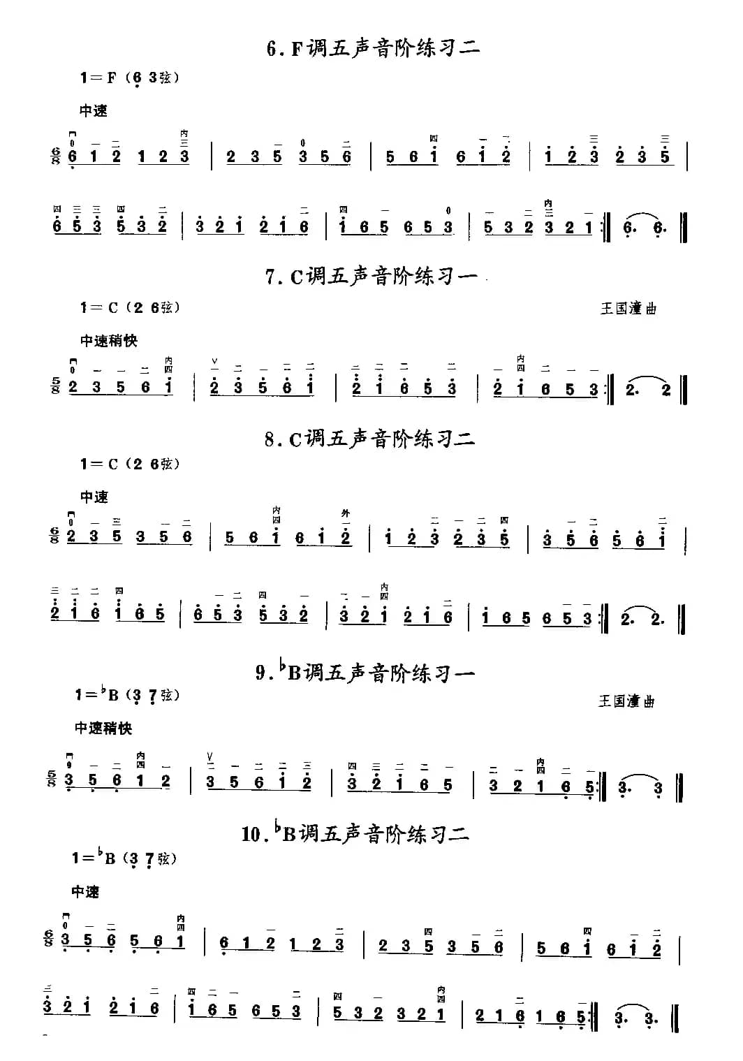 二胡微型练习曲