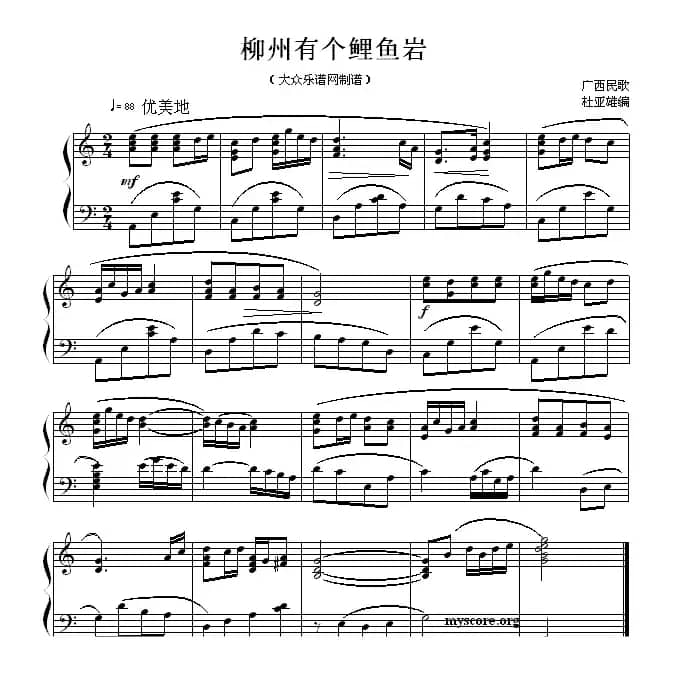 柳州有个鲤鱼岩