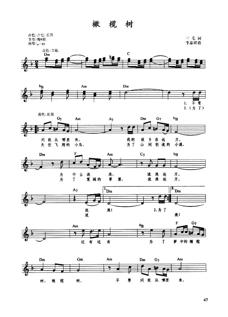 橄榄树（带歌词提示版）