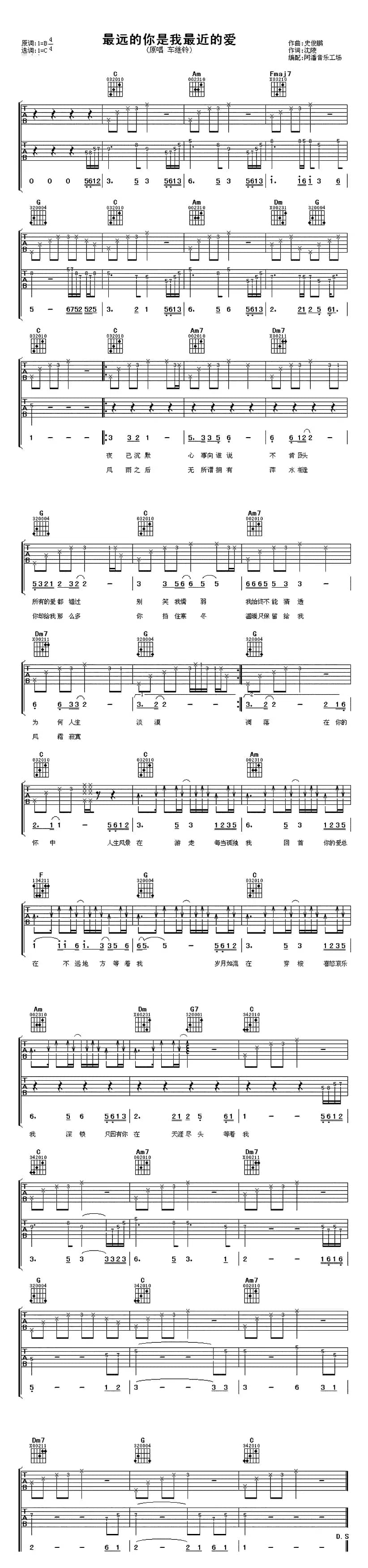 最远的你是我最近的爱（沈陵词 史俊鹏曲）