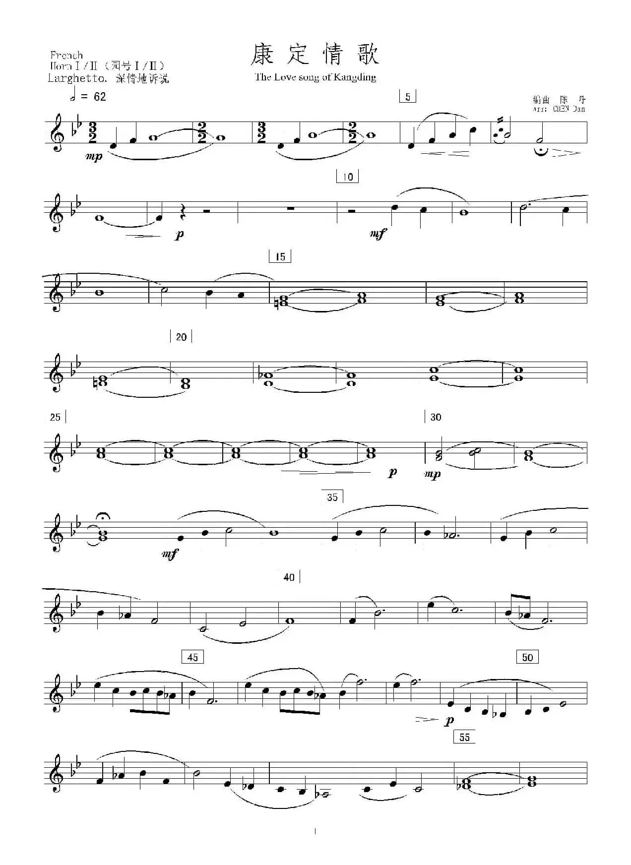 康定情歌（第一.二圆号分谱）