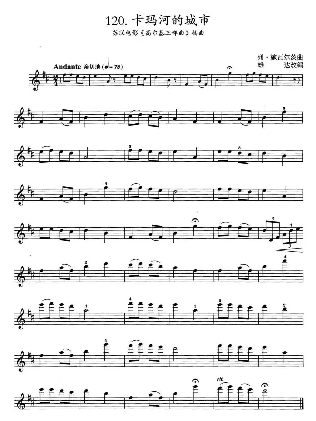 卡玛河的城市（苏联电影《高尔基三部曲》插曲）