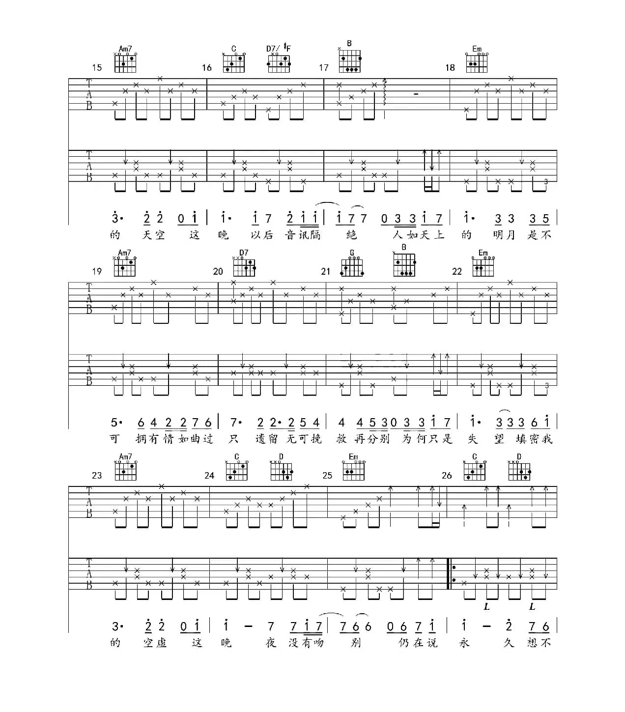 月半小夜曲（深蓝雨吉他编配版）