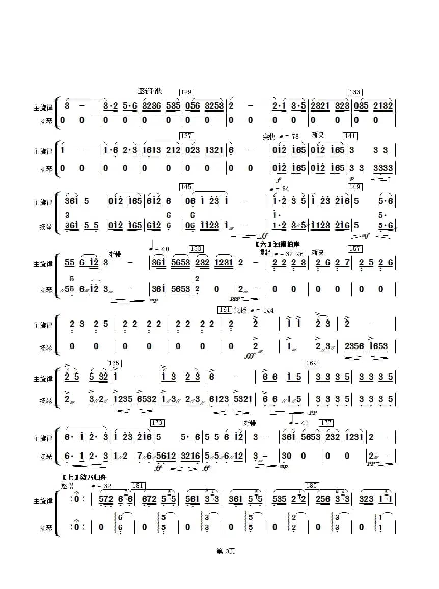 春江花月夜（主旋律与扬琴分谱）