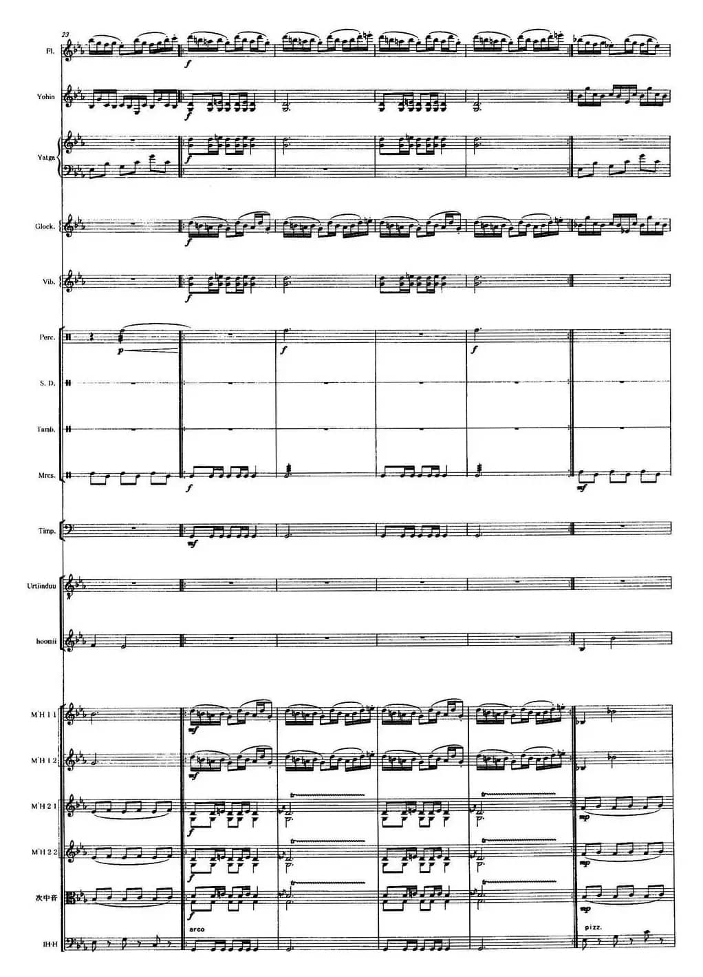 吉祥内蒙古（马头琴+民乐队合奏总谱）