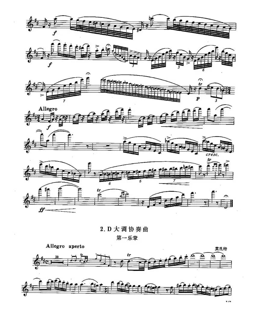 长笛八级考级曲谱（第四部分1—2）