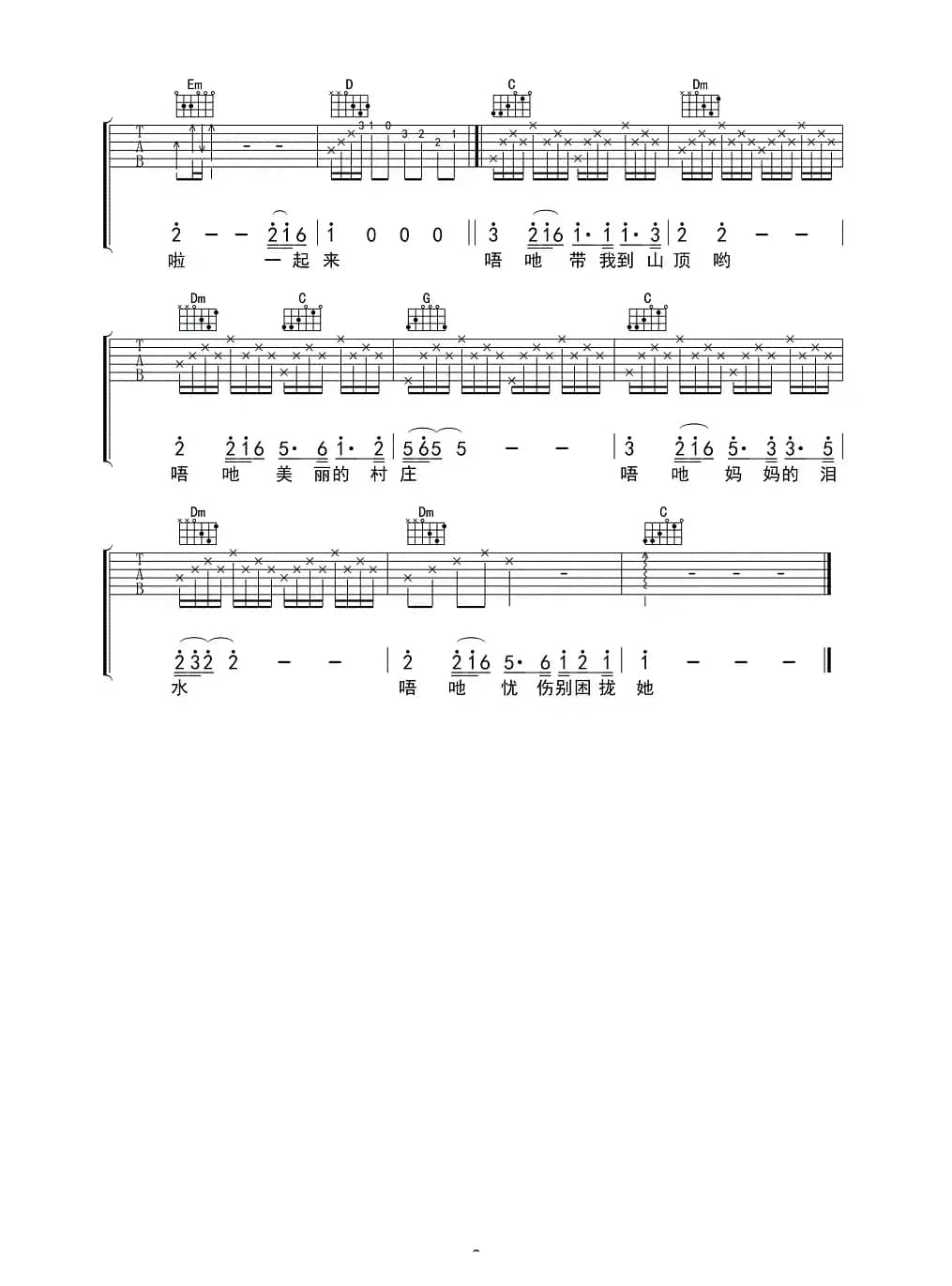 带我到山顶（吃稀饭长的帅 编配制谱版）
