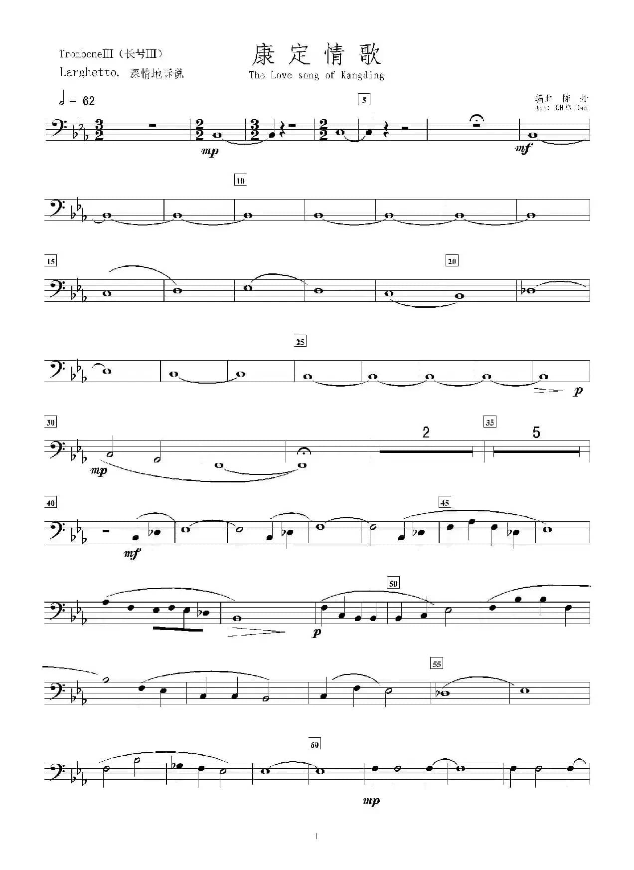 康定情歌（第三长号分谱）