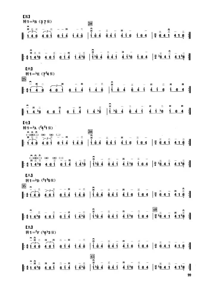 一、七声音阶与琶音练习（二胡音阶练习）