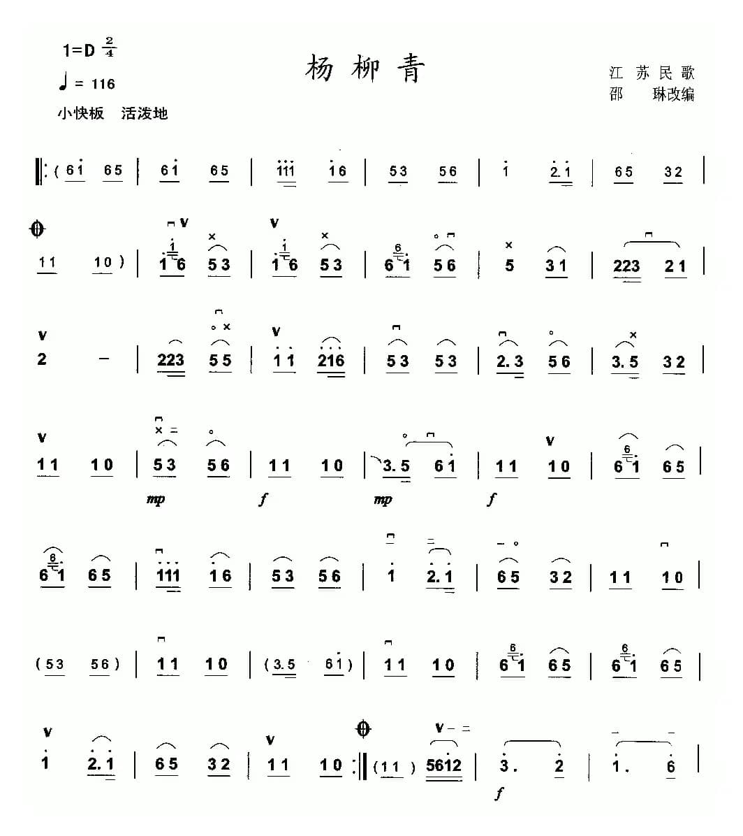 杨柳青（江苏民歌、邵琳改编）