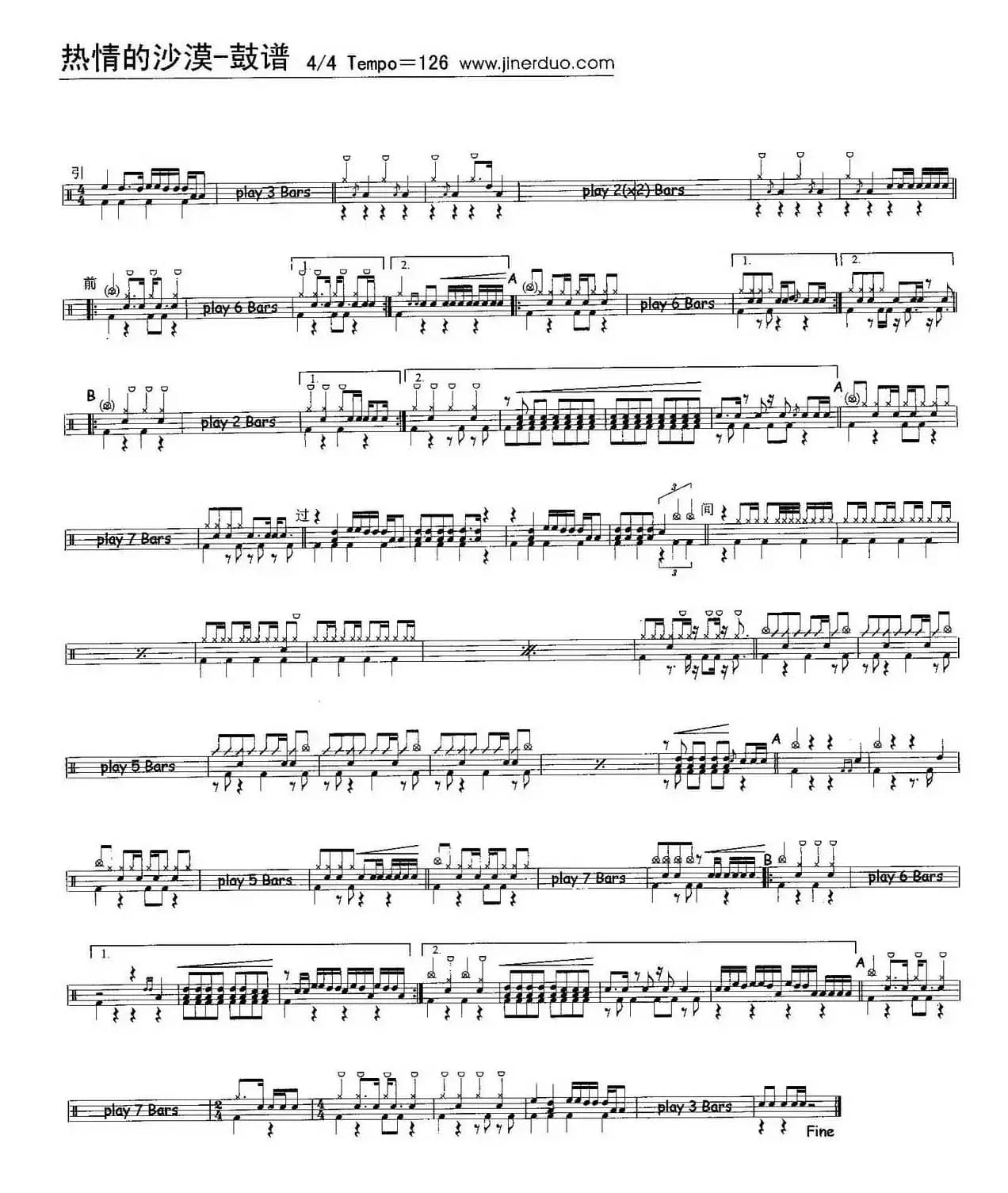 热情的沙漠（架子鼓谱）