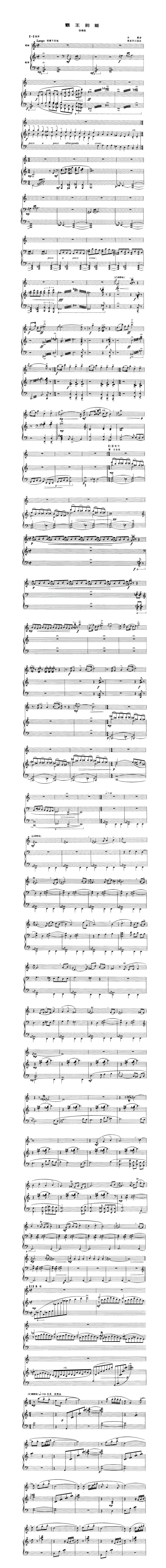 霸王别姬（协奏曲）（唢呐+钢琴）