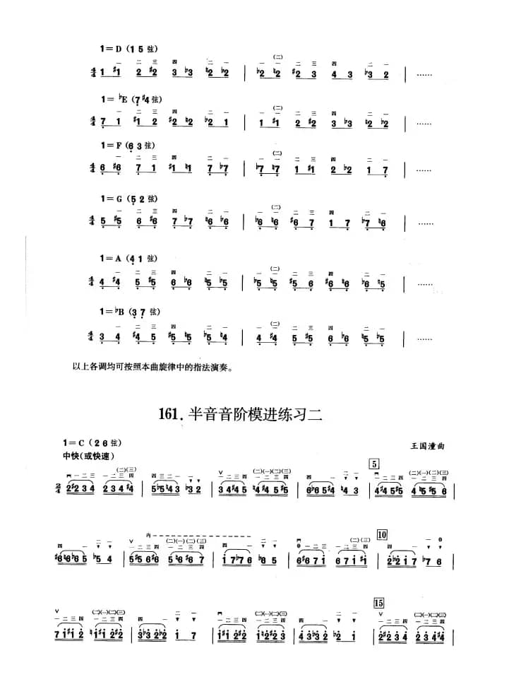 五、半音音阶与全音音阶练习（二胡音阶练习）
