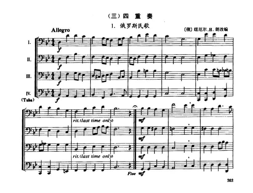 俄罗斯民歌（长号四重奏）