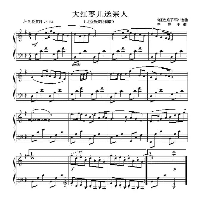 大红枣儿送亲人